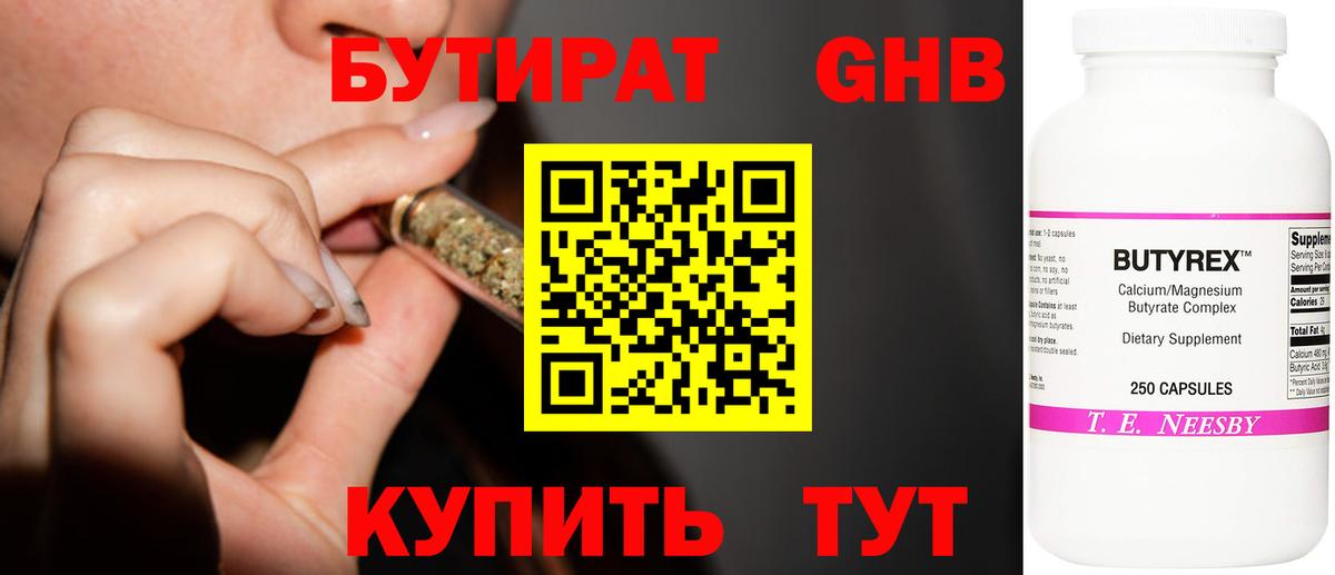 БУТИРАТ бутик  Вход с VPN  Вязники 
