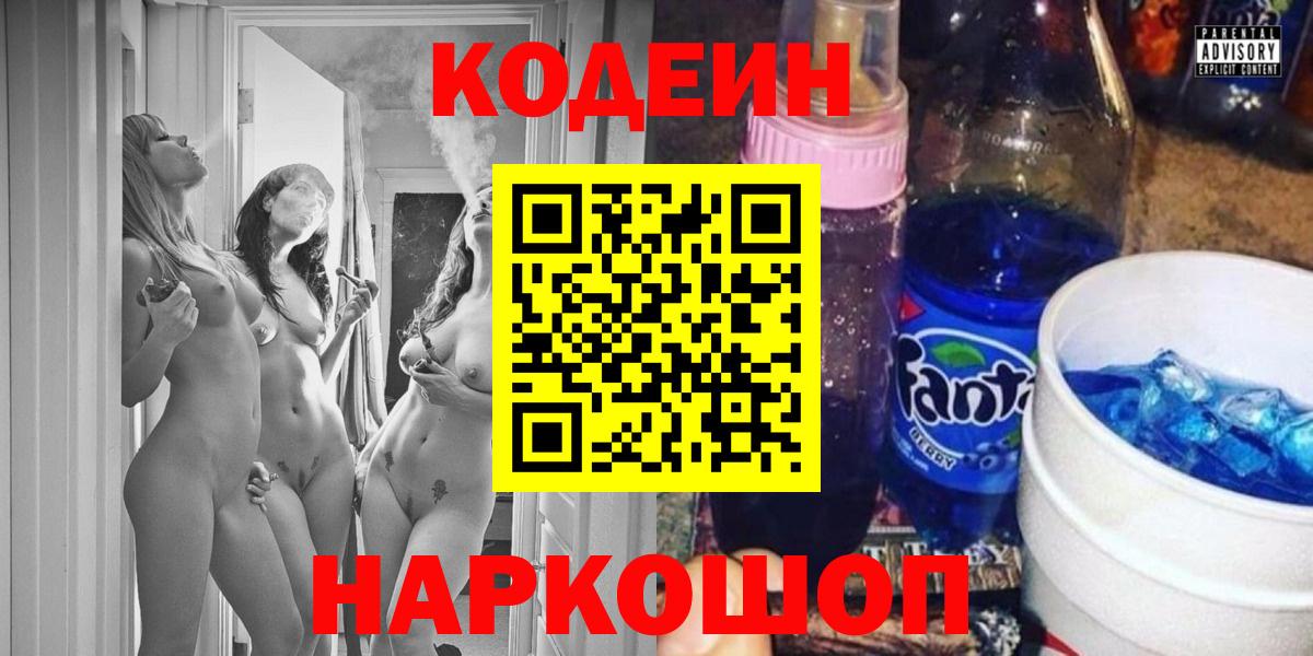 Кодеин Purple Drank  купить   Вязники  Вход с VPN 