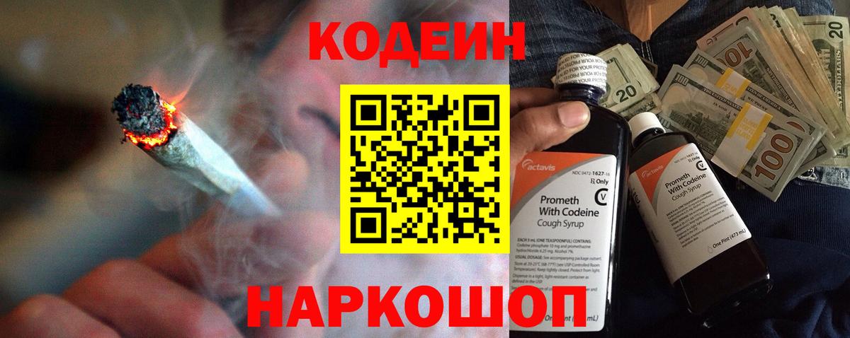 Кодеиновый сироп Lean Purple Drank Вязники
